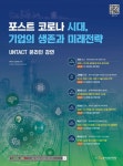 산단공, 온라인으로 전문가 강연…포스트 코로나, 기업 전략은? - 아시아경제 산단공, 온라인으로 전문가 강연…포스트 코로나, 기업 전략은?... 