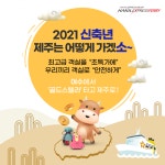 제주스강남고속 | 신축년엔 한일고속페리 골드스텔라타고 제주도 가족여행
