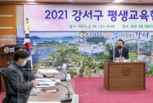 [포토]2021년도 강서구 평생교육협의회 개최 - 아시아경제