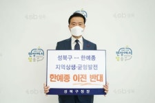 한예종 지키기냐? 유치냐?... 서울 성북구-송파구 줄다리기 치열 한예종 지키기냐? 유치냐?... 서울 성북구-송파구 줄다리기 치열 