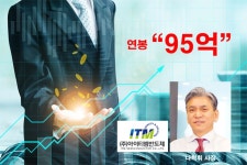 나혁휘 아이티엠반도체 대표, 영업익 반토막에도 연봉은 95억원 ‘대박’ - 아시아경제