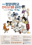 청암대학교, 제2회 전국고교 웹툰 공모전 개최 - 아시아경제