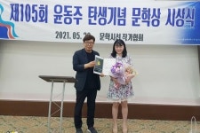 순천중앙초 강수화, 제5회 윤동주문학상 ‘최우수상’ 선정 - 아시아경제