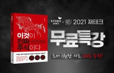 여의도책방, ‘2021 재테크 무료특강’ 이벤트! - 아시아경제 여의도책방, ‘2021 재테크 무료특강’ 이벤트!  - 아시아경제
