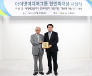 [동정] 박준희 아이넷미디어그룹 회장, 조완규 전 서울대학교 총장에 한민족감사패 전달 - 아시아경제
