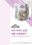 순천지역자활센터 ‘주전부리상회’ 자활생산품경진대회 금상 수상 - 아시아경제