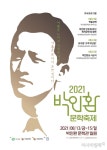 탄생 95주년 축하 2021 박인환 문학축제 13일 개최 - 아시아경제