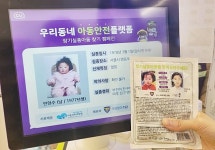 CU, 장기실종 아동 정보 담은 ‘마음까지 따뜻한 핫팩’ 출시 - 아시아경제