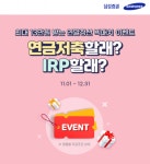 삼성증권, 프로 연말정산러 대상 연말정산 빅매치 이벤트 - 아시아경제