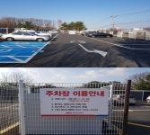 신탄진(서울방향)휴게소, 후면 반려견놀이터 주차장 개선