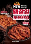 더본코리아 백스비어, 직화불닭발 등 매운맛 신메뉴 2종 출시 - 아시아경제