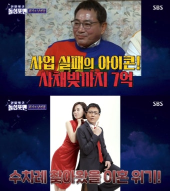 이봉원, 7번 사업실패로 7억 사채빚…