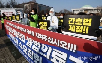 [포토] 대한간호협회, 간호법 제정 촉구 수요집회 - 아시아경제 [포토] 대한간호협회, 간호법 제정 촉구 수요집회