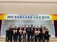 경북 울진 교육지원청, 올해 ‘경북 교육장협의회’ 개최