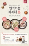 한촌설렁탕, 봄 맞아 보양 메뉴 할인 - 아시아경제