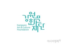 강원문화재단, 예술인 지원 확대‥ 장애예술인 포함 - 아시아경제