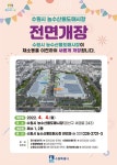 수원시 농수산물도매시장 4일 전면 개장 - 아시아경제