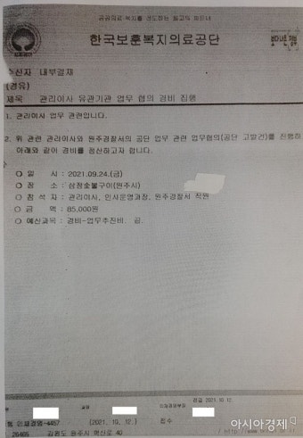[단독] 원주경찰서 소속 경찰 '보훈공단 블랙리스트' 수사기간 식사접대 받은 정황 - 아시아경제 [단독] 원주경찰서 소속 경찰 '보훈공단...