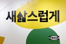 [스콘탐험] ‘새삶스럽게’ 이케아 팝업스토어 방문기