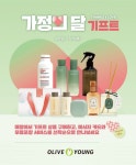 CJ올리브영, 가정의 달 기프트 대전…최대 41% 할인 - 아시아경제