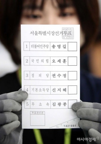 [포토]이게 바로 서울시장 선거 투표용지 - 아시아경제 [포토]이게 바로 서울시장 선거 투표용지  - 아시아경제