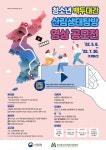 ‘청소년 백두대간 산림생태탐방’ 영상 공모전 - 아시아경제