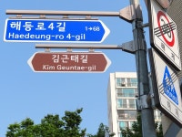 도봉구 김근태길(Kim Geuntae-gil) 명예도로명 지정