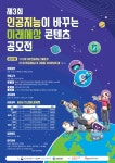 AI·SW 가치확산 위해 … 동서대, ‘인공지능이 바꾸는 미래세상 콘텐츠 공모전’ 개최