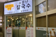 강동구에서 발견한 사골 맛집 BEST 3