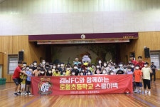 경남FC ‘스쿨어택’, 이번엔 토월초다! … 2002 월드컵 영웅 설기현 등 선수단 출격  경남FC ‘스쿨어택’, 이번엔 토월초다! … 2002 월드컵... 
