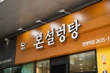 본설렁탕, 7월 매출 전년동기比 72%↑ - 아시아경제