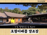 한반도 배꼽 평택서 우리 술의 중심을 꿈꾸다[구은모의 酒저리] - 아시아경제 한반도 배꼽 평택서 우리 술의 중심을 꿈꾸다[구은모의 酒저리]