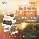 광주 서구, 3년만에 ‘영산강 서창들녘 억새축제’ 개최 - 아시아경제
