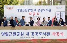 강동구 명일근린공원내 강동숲속도서관 착공 - 아시아경제