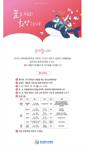 부산교육청, ‘희망 여는 부산교육한마당’ 개최 … 교육 관련 분야 성과 공유 - 아시아경제
