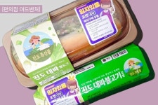 [편의점 어드벤처]건강한 간편식…진도 대파가 ‘듬뿍’ - 아시아경제