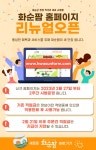 시스템 확 바뀐 화순팜…오픈 할인 행사 예정 - 아시아경제