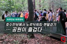 [하루만보 하루천자]호수만보에서 노르딕워킹·맨발걷기…공원이 즐겁다 - 아시아경제