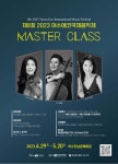 여수에코국제음악제 ‘마스터클래스’ 참가자 모집 - 아시아경제