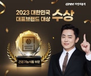 GNM자연의품격, 2023 대한민국 대표브랜드 대상 수상 - 아시아경제