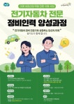 경기도, 전기차 전문 정비인력 양성 나선다 - 아시아경제
