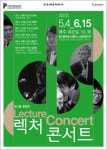 광주문화재단, 지역 저명 인사 만나는 렉처콘서트 - 아시아경제