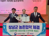 창녕군·농림축산식품부, 농촌지역 활성화 협약 체결 창녕군·농림축산식품부, 농촌지역 활성화 협약 체결 