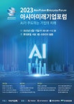 [알립니다]AI가 주도하는 기업의 미래…17일 미래기업포럼 개최 - 아시아경제