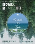 포항 청년들과 함께한 ‘마주보다, 숲 그리고 바다’ 사진전 개최 - 아시아경제