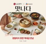11번가, LG x CJ, 맛나다 프로모션 - 아시아경제