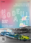 오세훈표 디자인 혁신 1호 노들섬, 디자인 공모 작품 31일까지 전시 - 아시아경제