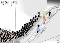 [오성수의 툰]선관위 가는길