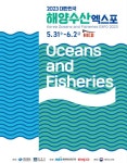 영덕군, ‘대한민국 해양수산엑스포’ 홍보관 운영 - 아시아경제