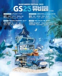 GS25, 뮤직·비어 페스티벌 개최…박재범·폴킴 공연 - 아시아경제 GS25, 뮤직·비어 페스티벌 개최…박재범·폴킴 공연